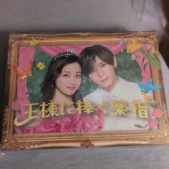 2026年最新】王様に捧ぐ薬指 blu-rayの人気アイテム - メルカリ