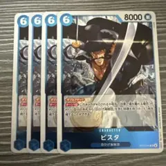 ビスタ R 青 4枚 ワンピースカードC535