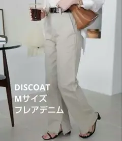 ディスコート　ベストセラー　　USコットンデニムパンツ　M ライトグレー