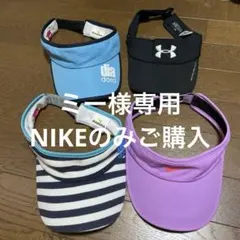 サンバイザー4点セット　ディアドラ　NIKE アンダーアーマー