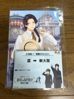 推し旅 薬屋のひとりごと ポストカード 壬氏 きっぷ風カード 2枚セット