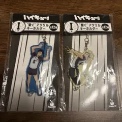 ハイキュー!!Happyくじ “繋ぐ”アクリルキーホルダー 木兎光太郎 赤葦京治