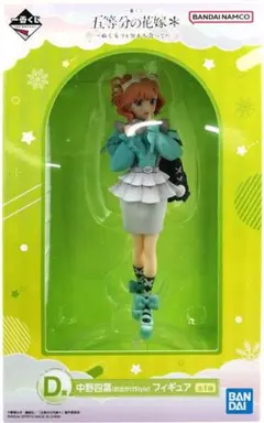 五等分の花嫁 一番くじ D賞 中野四葉 フィギュア お出かけStyle