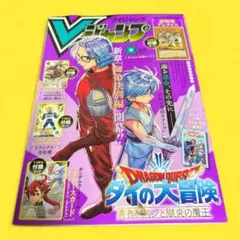 Vジャンプ 2022年9月号 全付録未開封　6冊セット 予約情報 Vジャンプ 2022年9月号 付録カード『若い忍者
