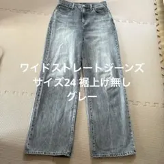 ユニクロ　ワイドストレートジーンズ　サイズ24 グレー
