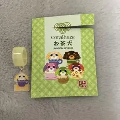 TXT ボムギュcoralhaze ノベルティ お茶犬 キーリング