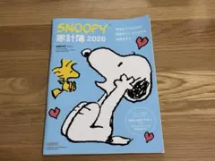 レタスクラブ付録 SNOOPY 家計簿 2026