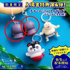 ちいかわ　映画　特典　めじるしアクセサリー　ヒトハ　フタバ　2点セット