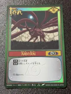 NARUTO カードゲーム 初期 2002年 九尾の災厄 作-5 ナルトカード