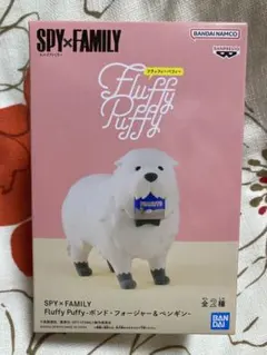 ボンド・フォージャー Fluffy Puffy フィギュア