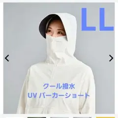 ワークマン レディース クール撥水 UVパーカーショート　ホワイト　LLのサムネイル