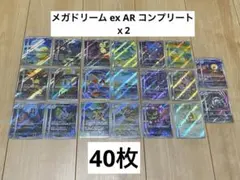 【即時発送】メガドリームex ARコンプリートⅹ2 【美品】(40枚)