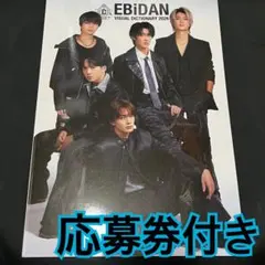 EBiDAN Visual Dictionary 2026 M!LK ①5