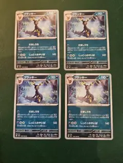 ブラッキー　４枚