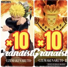 Grandista うずまきナルト フィギュア 20体セット　NARUTO