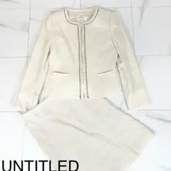 美品❗️UNTITLED ツイード　ノーカラージャケット　スカート　セットアップ