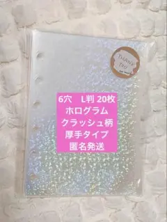 20枚　透明シール台紙　リフィル　シール帳　6穴　ボンボンドロップシール　対応i