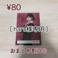 haru様 リクエスト 3点 まとめ商品