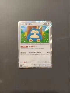 カビゴン R S4 仰天のボルテッカー 084/100 psa10 くいだめ - メルカリ