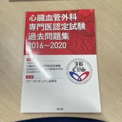 2026年最新】外科専門医過去問題集の人気アイテム - メルカリ