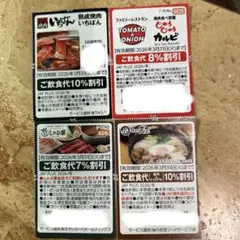 熟成焼肉いちばん、じゅうじゅうカルビ、しゃぶ葉、味の民芸 割引券