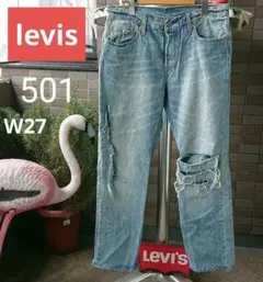 a470 levis リーバイス 501 W27 レディース ダメージクラッシュ