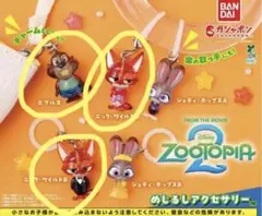 未開封　ズートピア2 めじるしアクセサリー　匿名配送