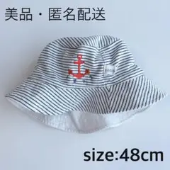 【美品・匿名配送】ベビー帽子　ストライプ　バケットハット48cmアンカー刺繍
