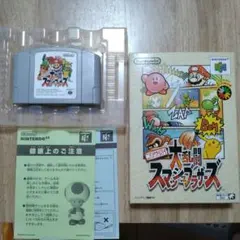 大乱闘スマッシュブラザーズ64