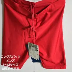 新品未使用品ロング　スパッツ　メンズ　S～Mサイズ