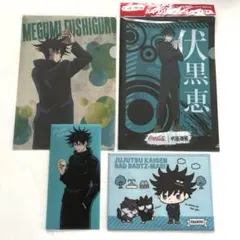 呪術廻戦 伏黒恵 ファイル セット