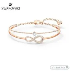 スワロフスキーSwarovski インフィニティ ブレスレット