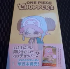 ONE PIECE CHOPPER’s 1 プロモカード付き 2冊