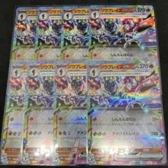 ポケモンカード　ソウブレイズex RR 8枚セット