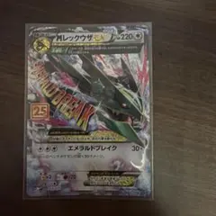 MレックウザEX P プロモカードパック 25th ANNIVERSARY e…