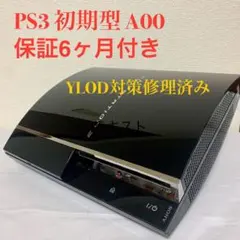 PlayStation 3 本体 初期型　cech-a00 320GB換装済み
