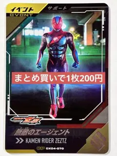 ガンバレジェンズクロマティックX4弾CX04-070CP無敵のエージェント