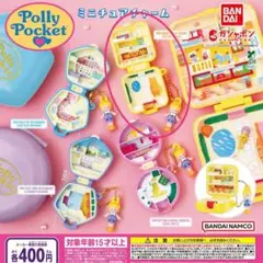 polly pocket カプセルトイ