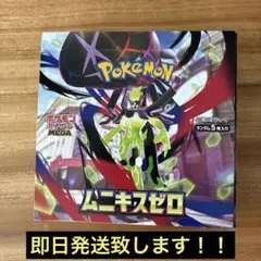 ヤ*ィ様 【シュリンク付き】未開封ムニキスゼロBOX - メルカリ