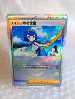 ポケモン　カード　スイレンのお世話