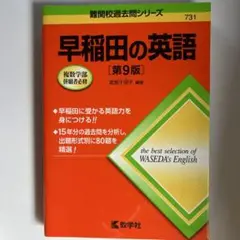 早稲田の英語
