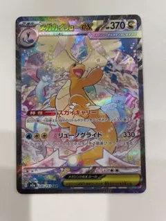 2026年最新】メガカイリューex sarの人気アイテム - メルカリ