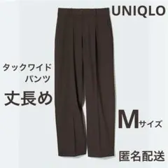 UNIQLO タックワイドパンツ ダークブラウン 丈長め M ユニクロ 茶
