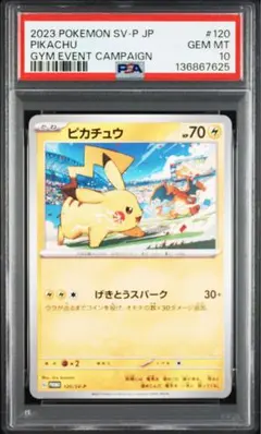 PSA10】ピカチュウV-UNION RRR 025/028 左上 - メルカリ