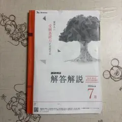 進研模試 解答解説　2026年度 7月　高3のサムネイル