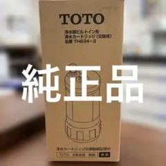TOTO カートリッジ THY582N 3個セット - メルカリ