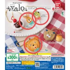 food artist valo ミニチュアチャームコレクション カプセルトイ