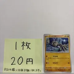 ポケモンカード イシツブテ 在庫数2