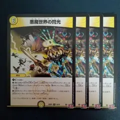 神帝、完成せり～ ルナティックフォー 4枚 25RP3 SR027 - メルカリ