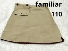 familiar ベージュ 台形スカート　チェック柄　ポッケ付110
